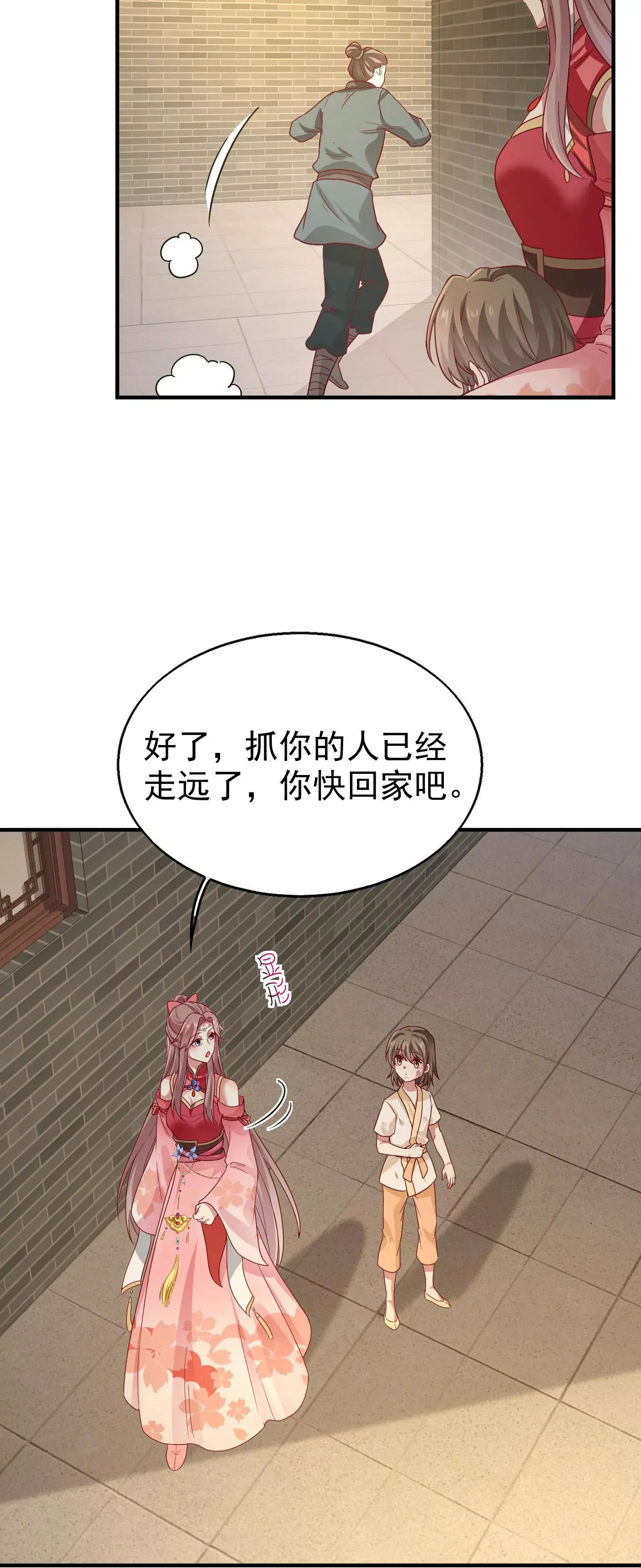 这个王爷他克妻，得盘漫画,0231图