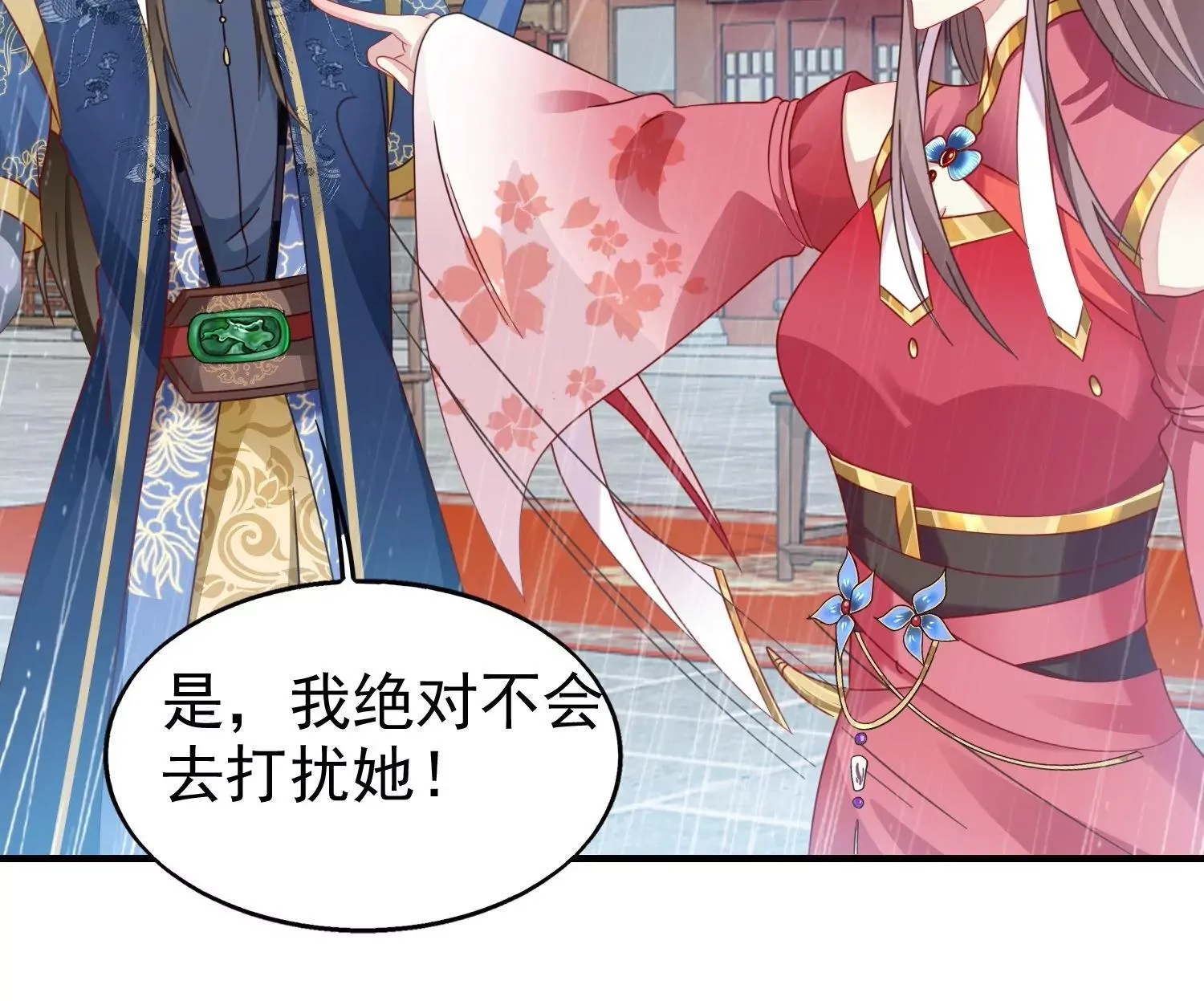 这个王爷他克妻，得盘漫画,0211图