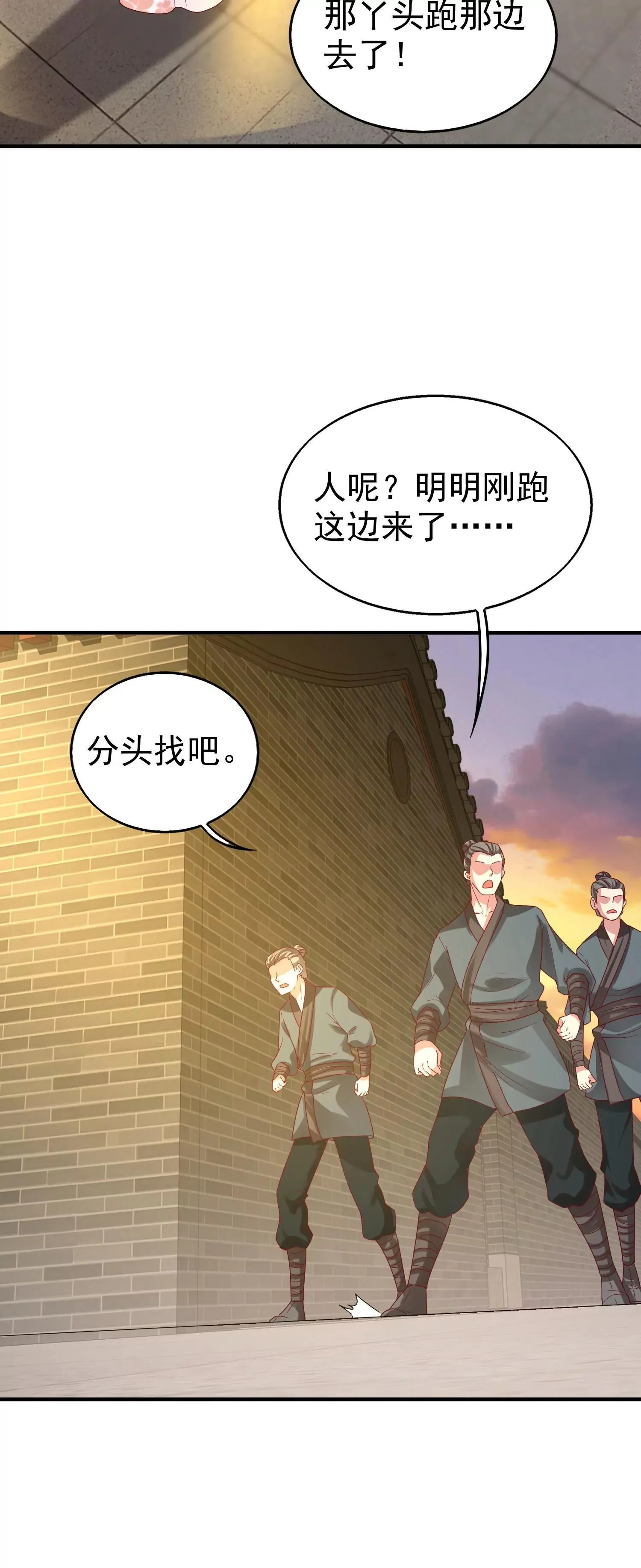 这个王爷他克妻，得盘漫画,0231图