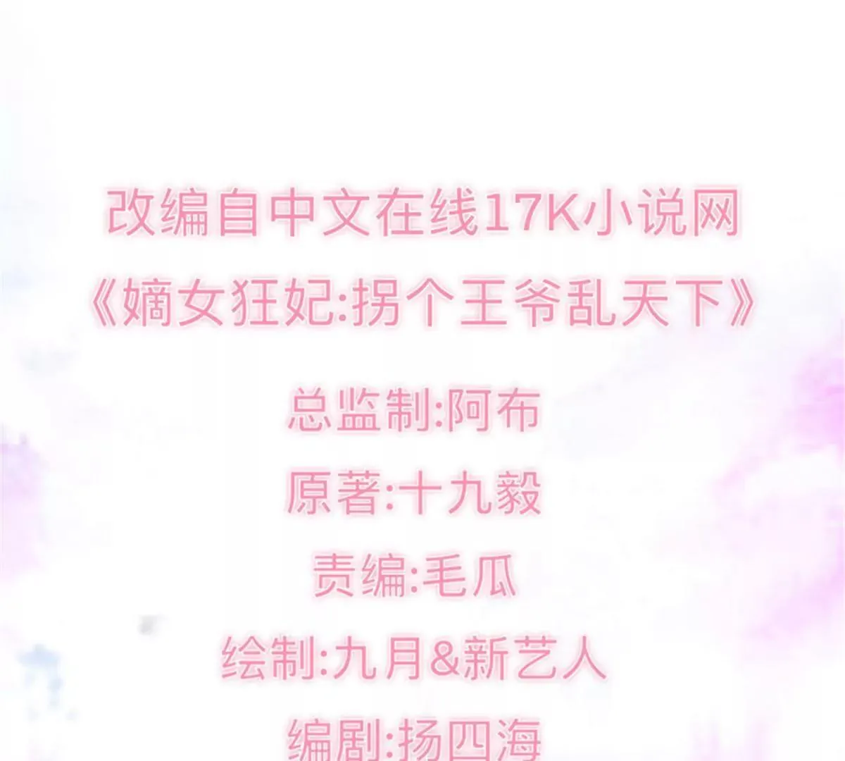 这个王爷他克妻，得盘漫画,038人瘟将至！1图