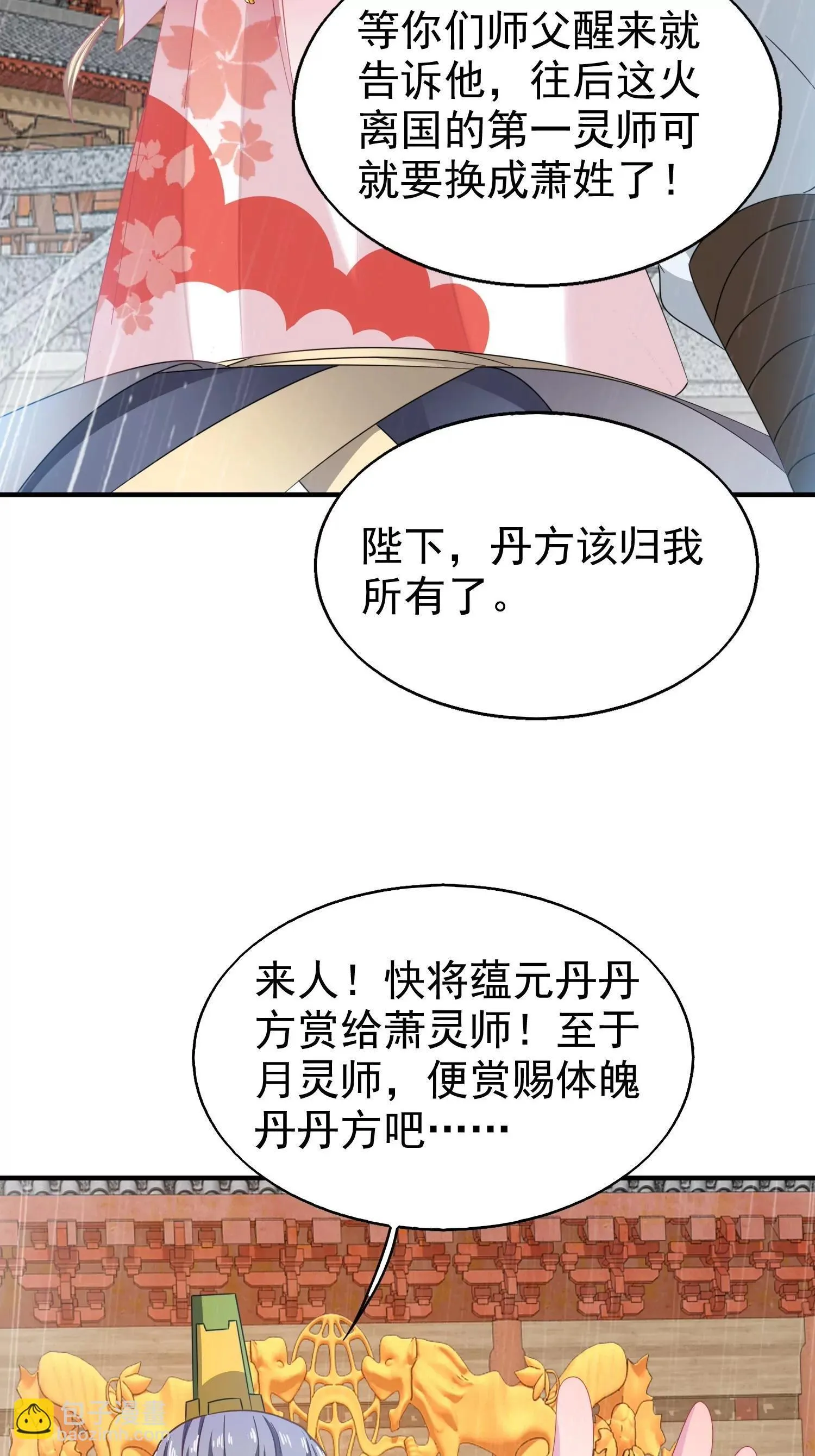 这个王爷他克妻，得盘漫画,0211图