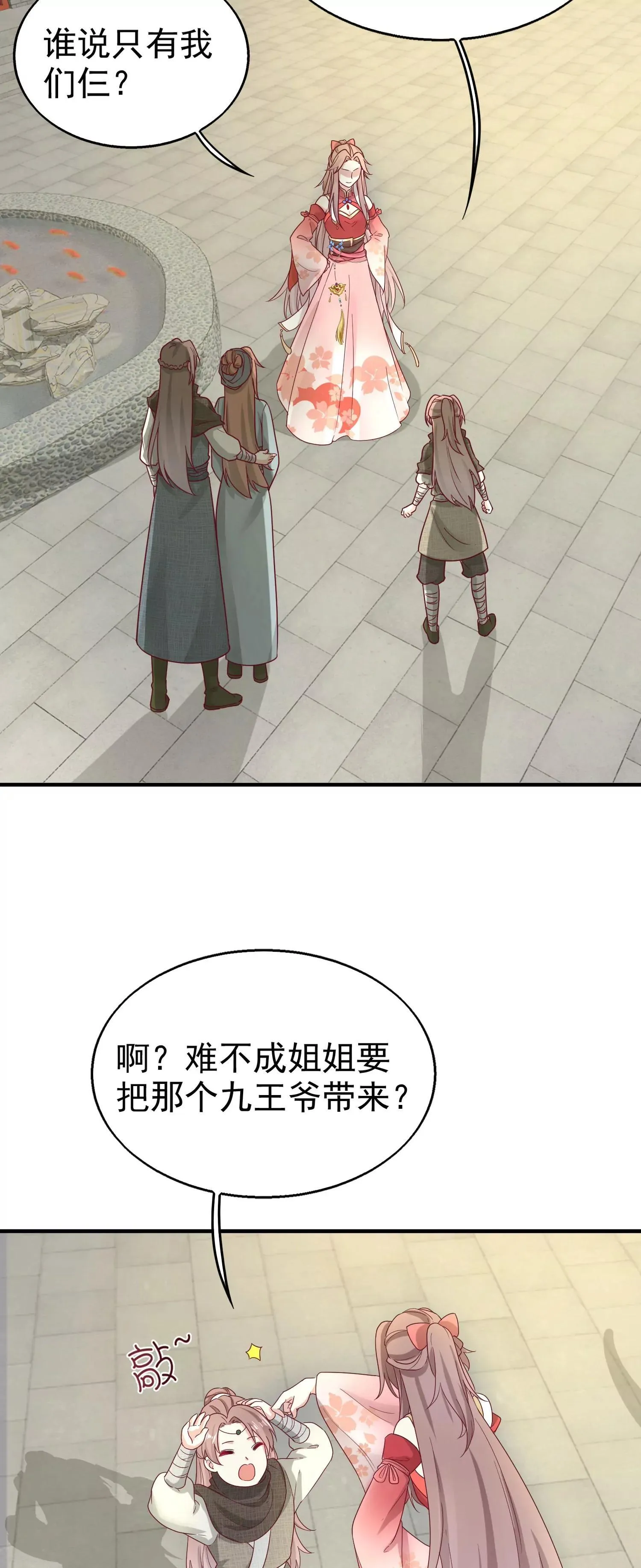 这个王爷他克妻，得盘漫画,0232图