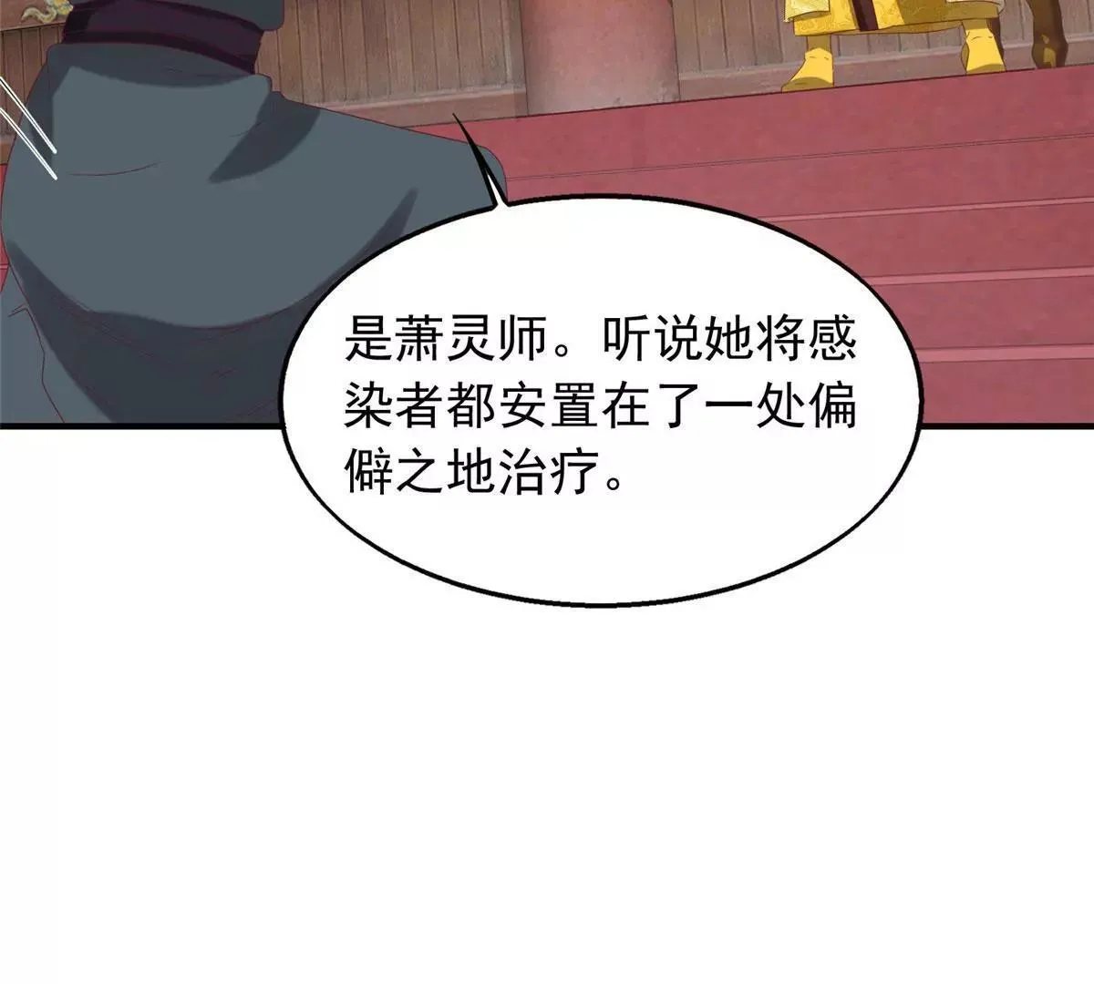 这个王爷他克妻，得盘漫画,040贼喊捉贼2图