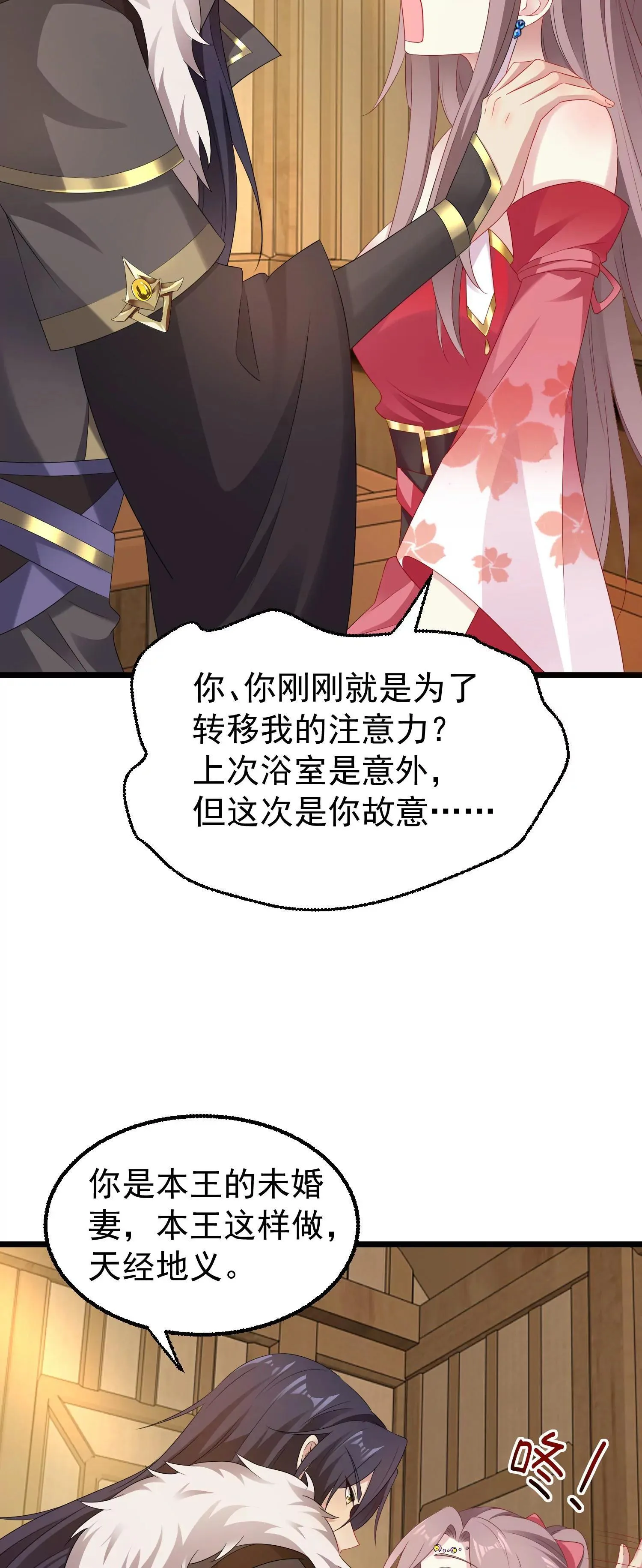 这个王爷他克妻，得盘漫画,0292图