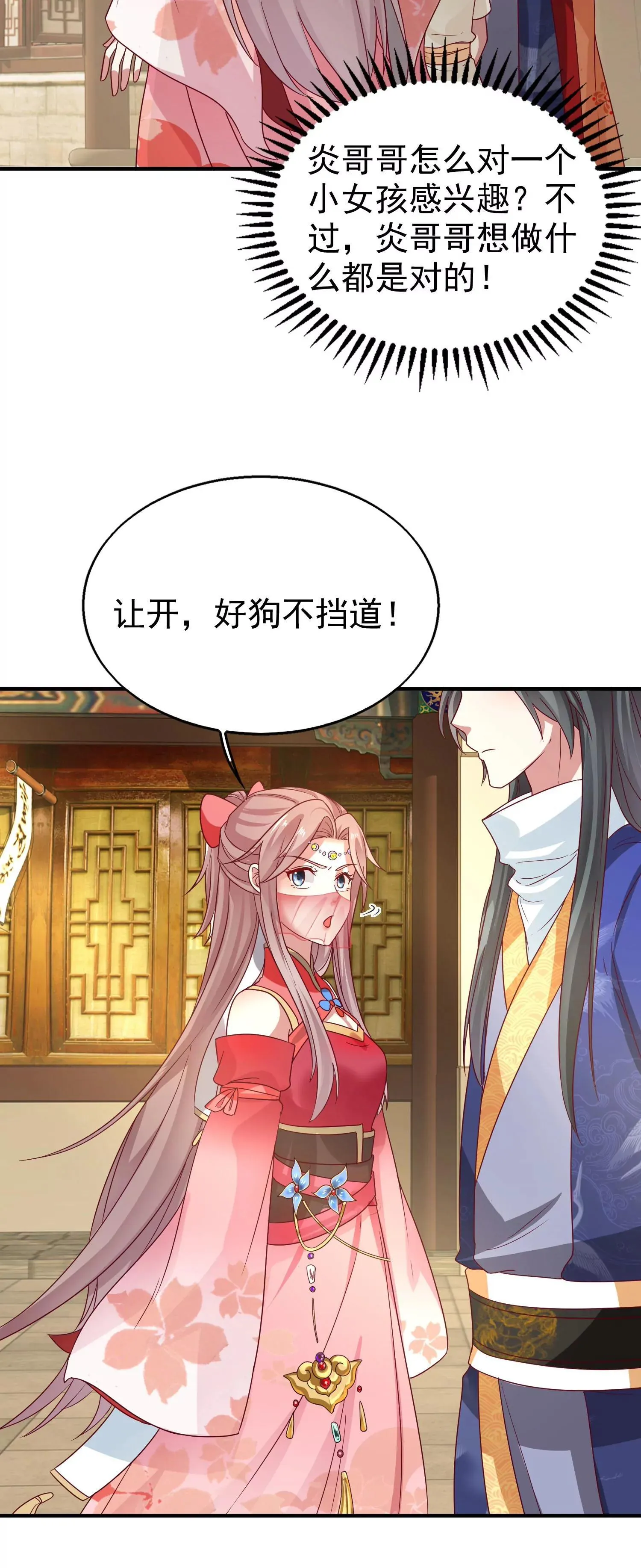 这个王爷他克妻，得盘漫画,0232图