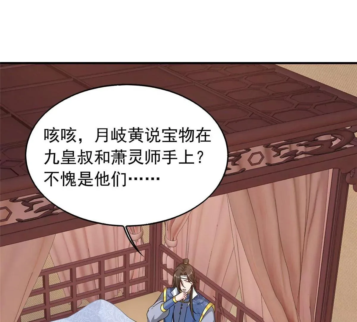 这个王爷他克妻，得盘漫画,0361图