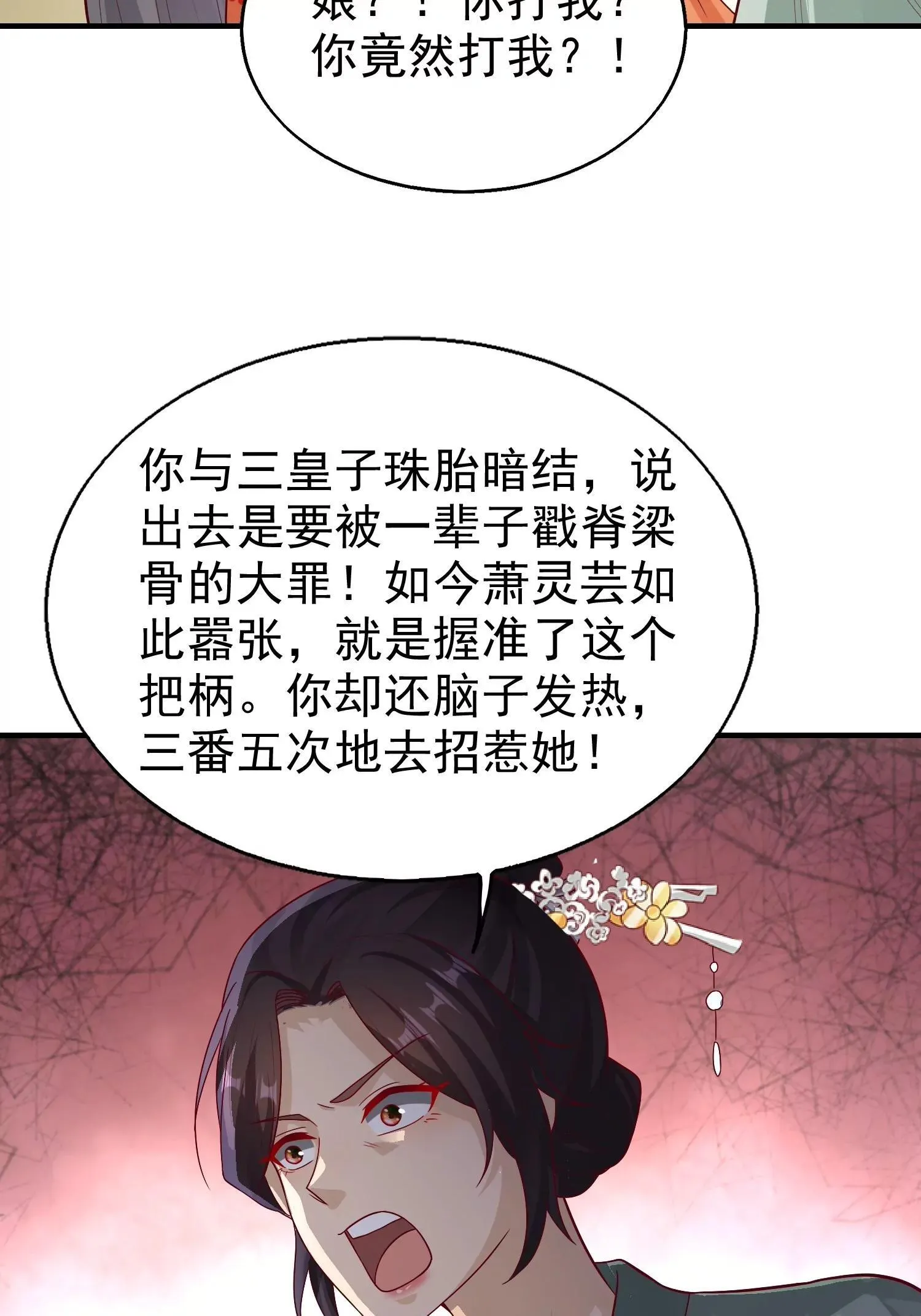 这个王爷他克妻，得盘漫画,0121图