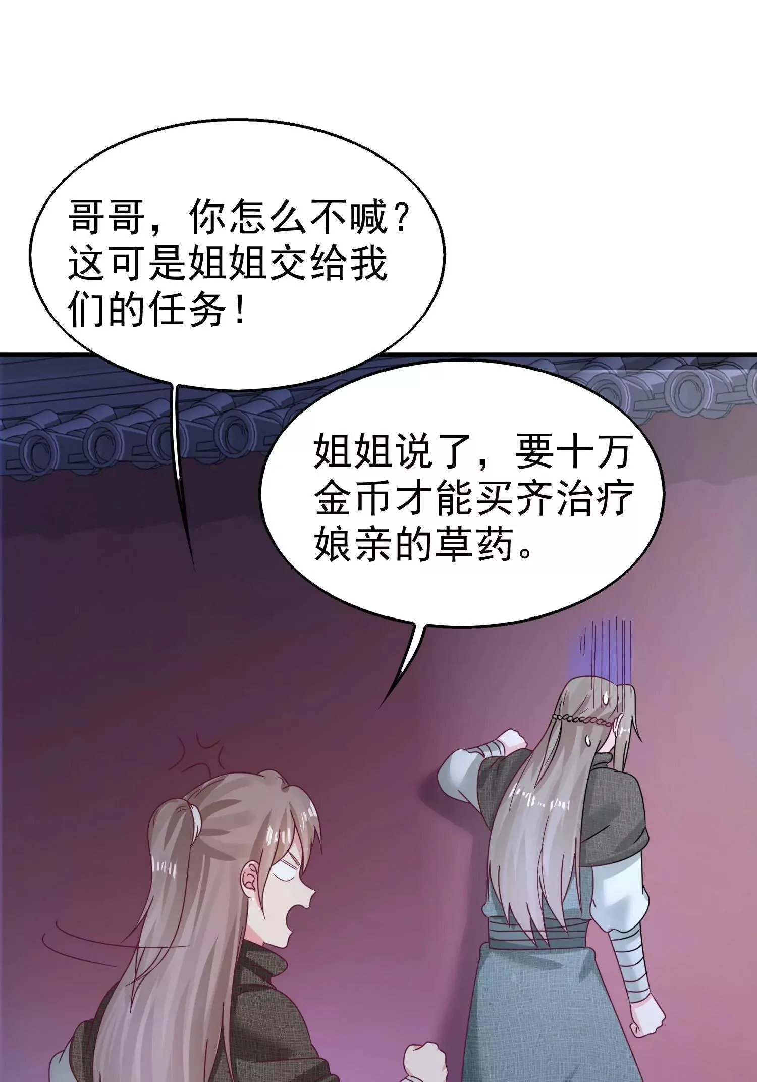 这个王爷他克妻，得盘漫画,0181图