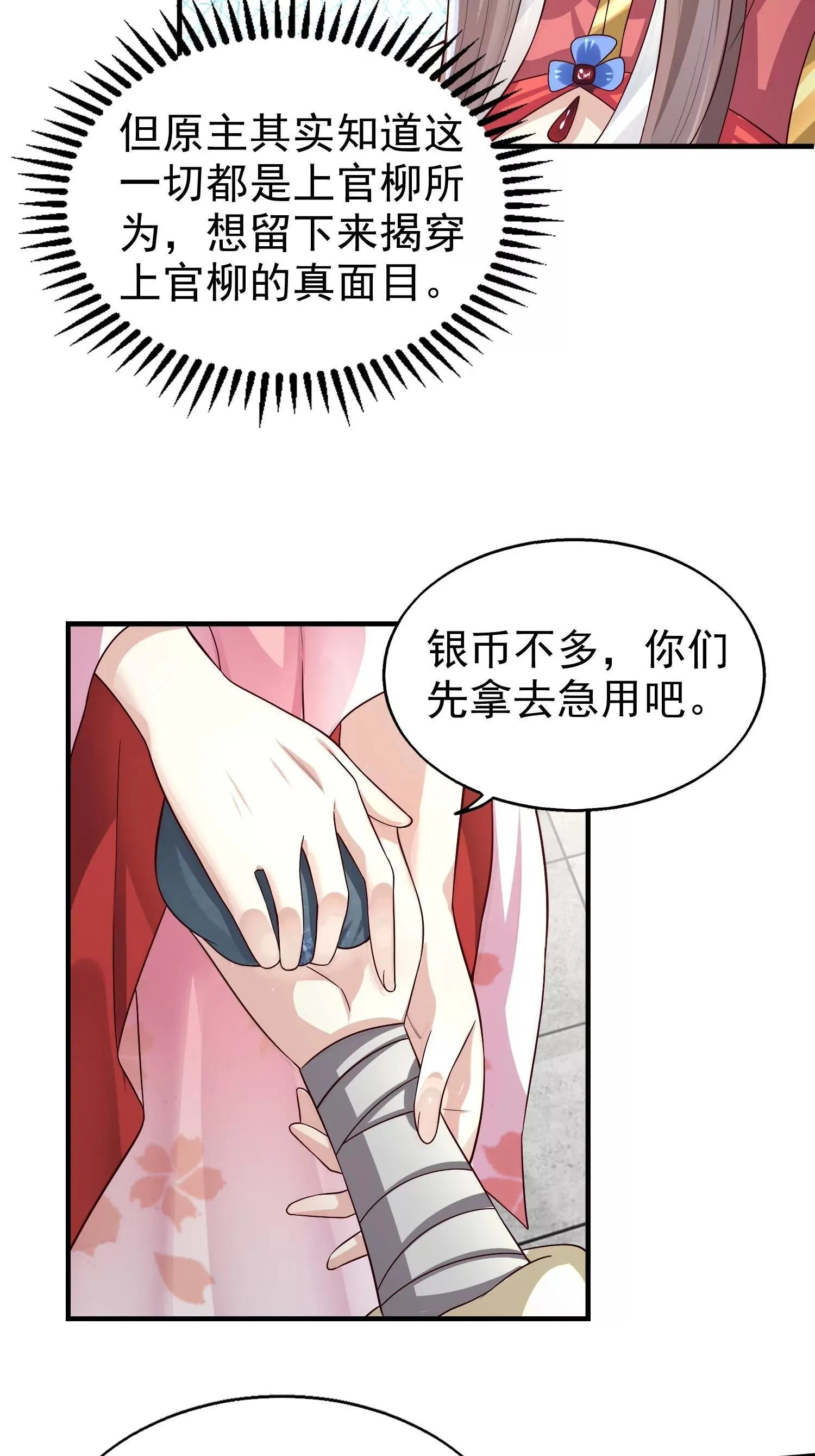 这个王爷他克妻，得盘漫画,0072图
