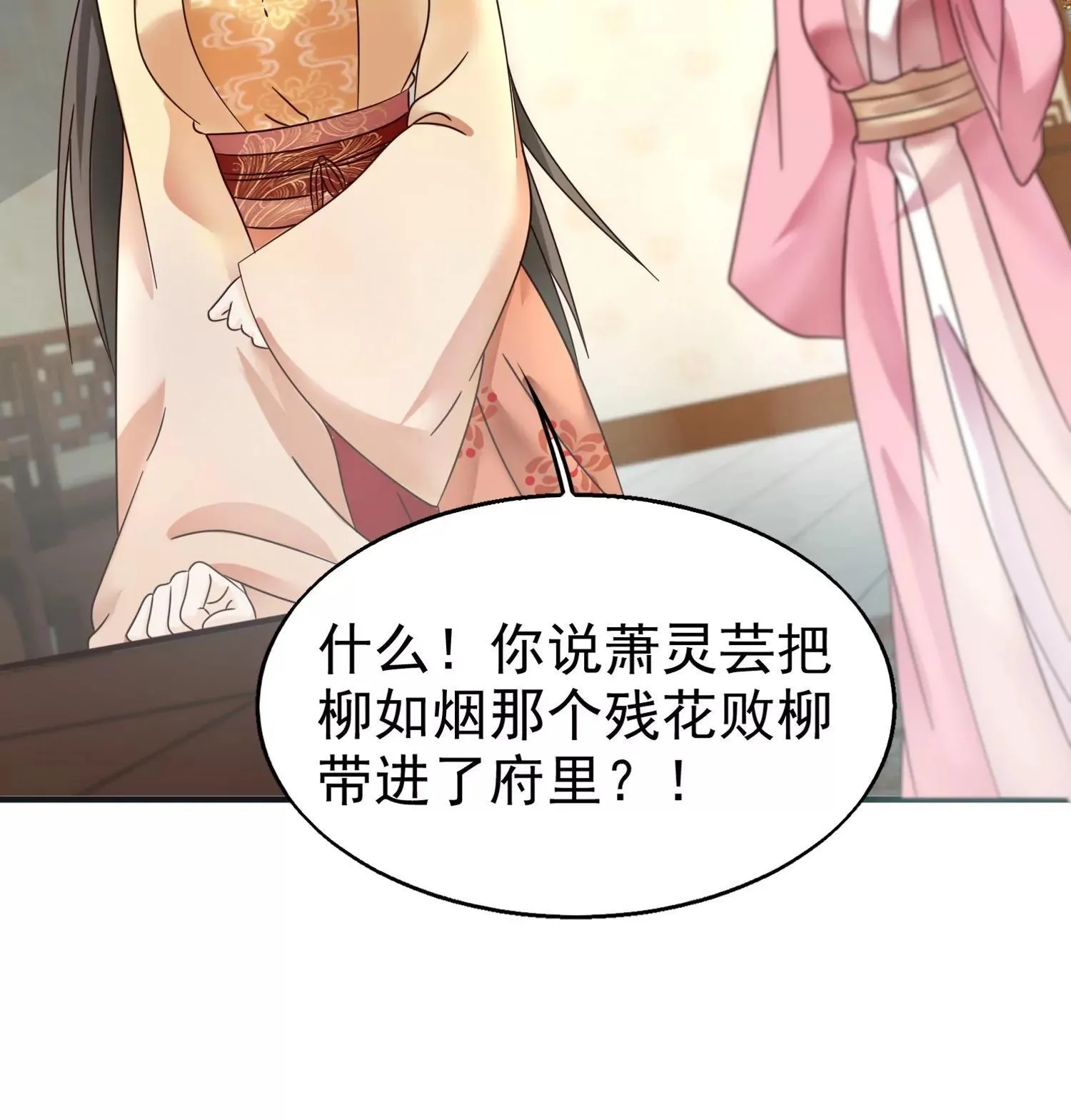 这个王爷他克妻，得盘漫画,0182图