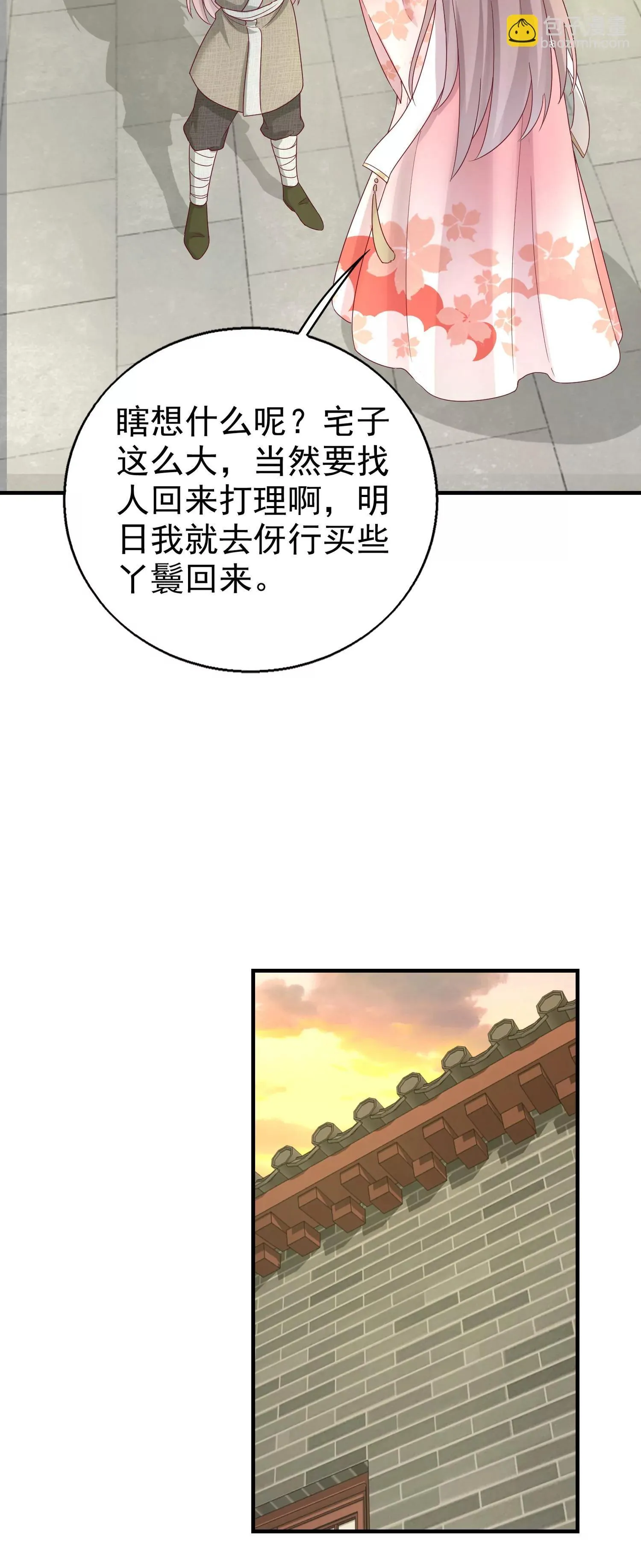 这个王爷他克妻，得盘漫画,0231图