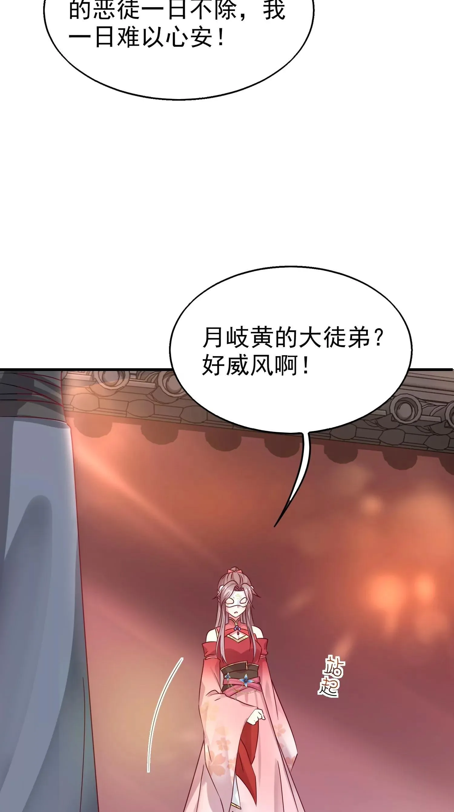 这个王爷他克妻，得盘漫画,0141图