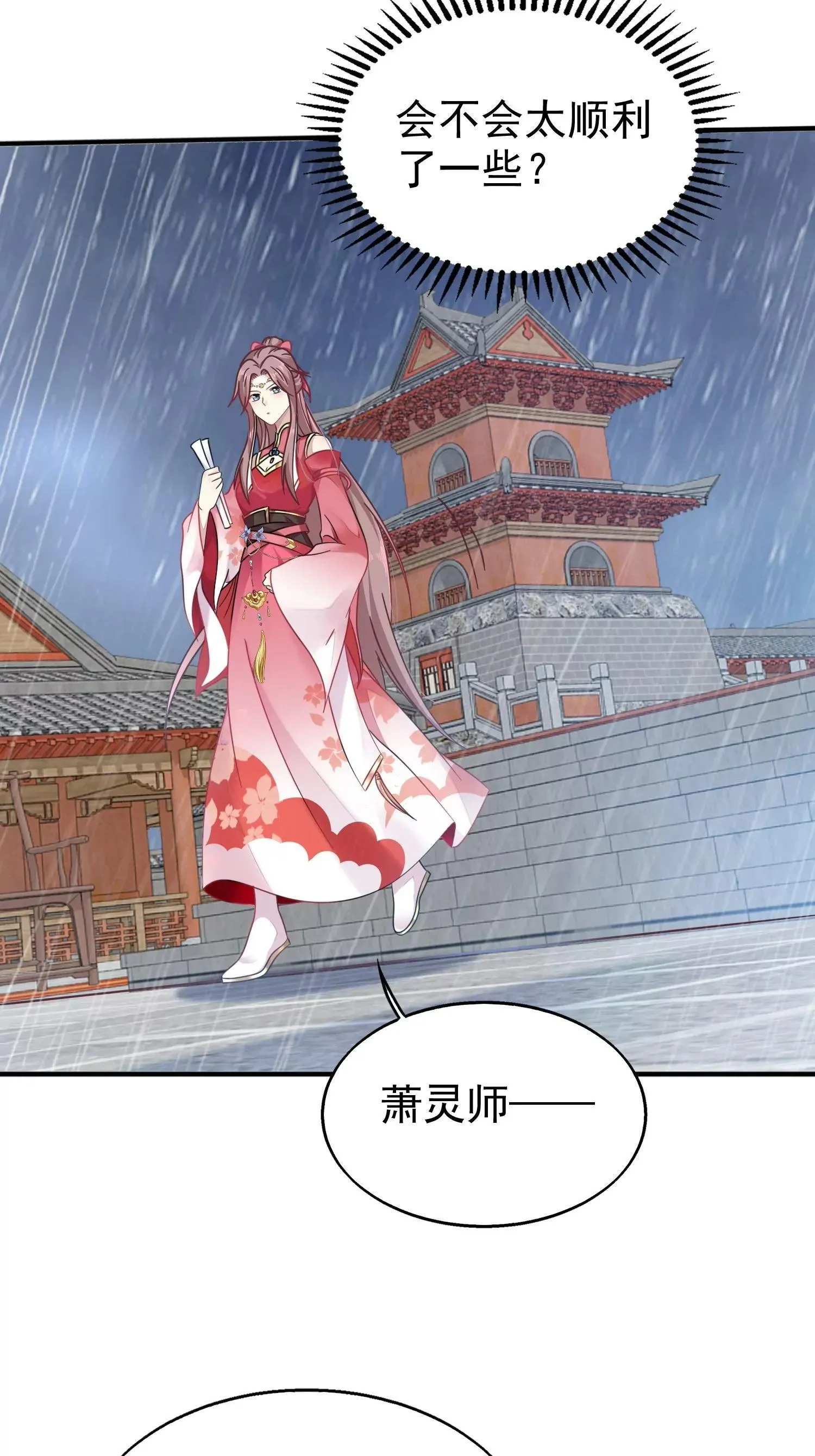这个王爷他克妻，得盘漫画,0212图