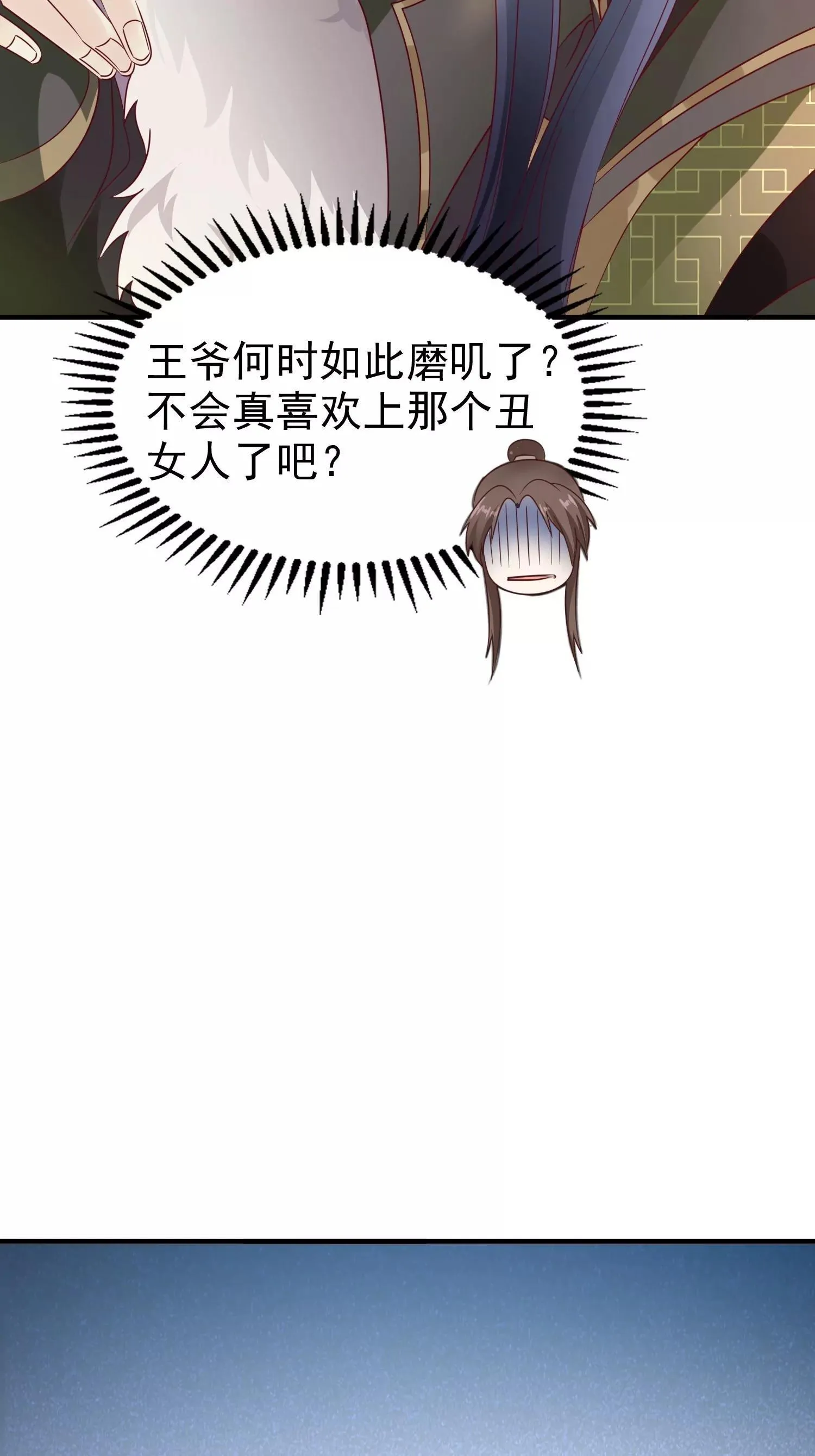 这个王爷他克妻，得盘漫画,0152图