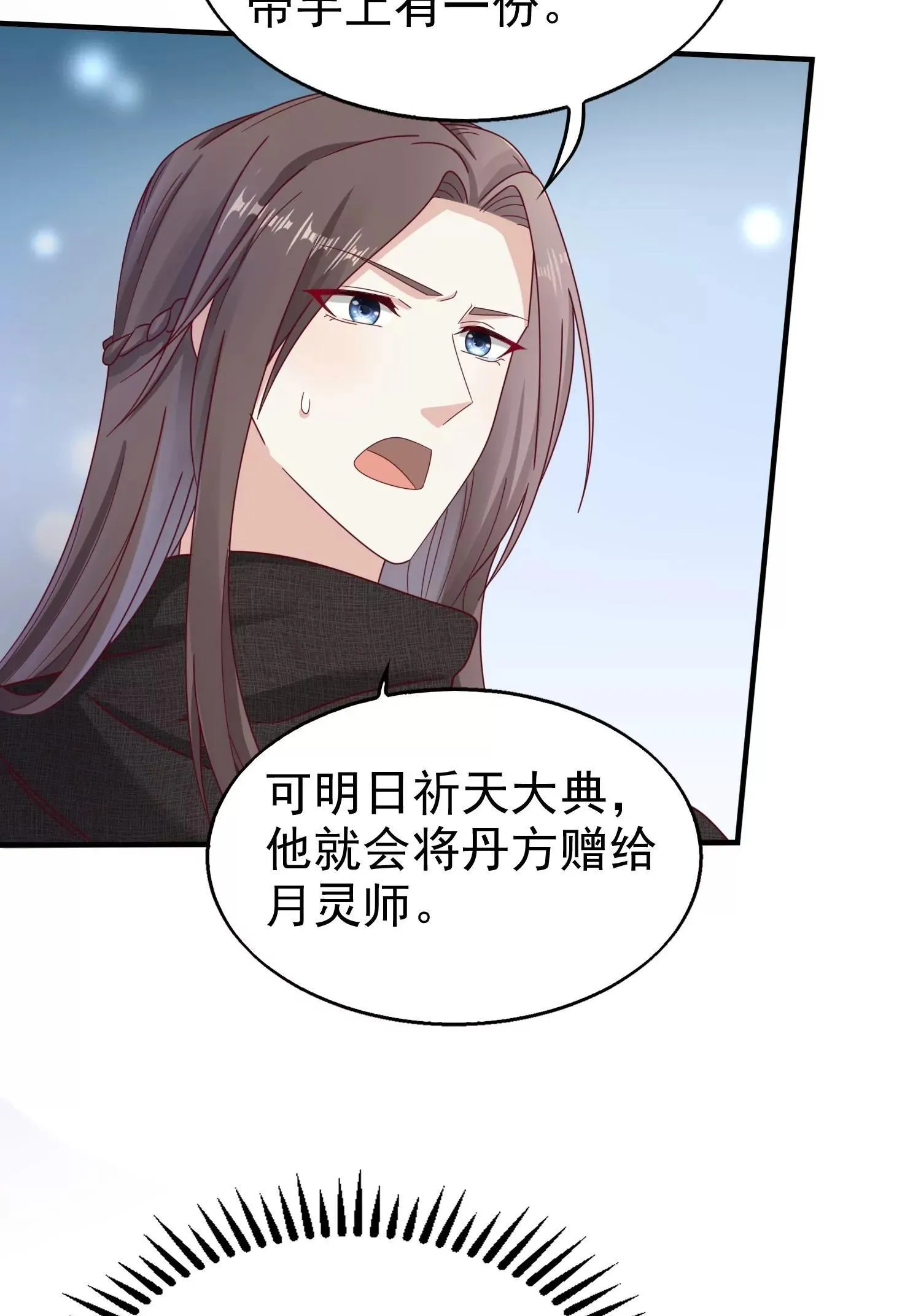 这个王爷他克妻，得盘漫画,0181图