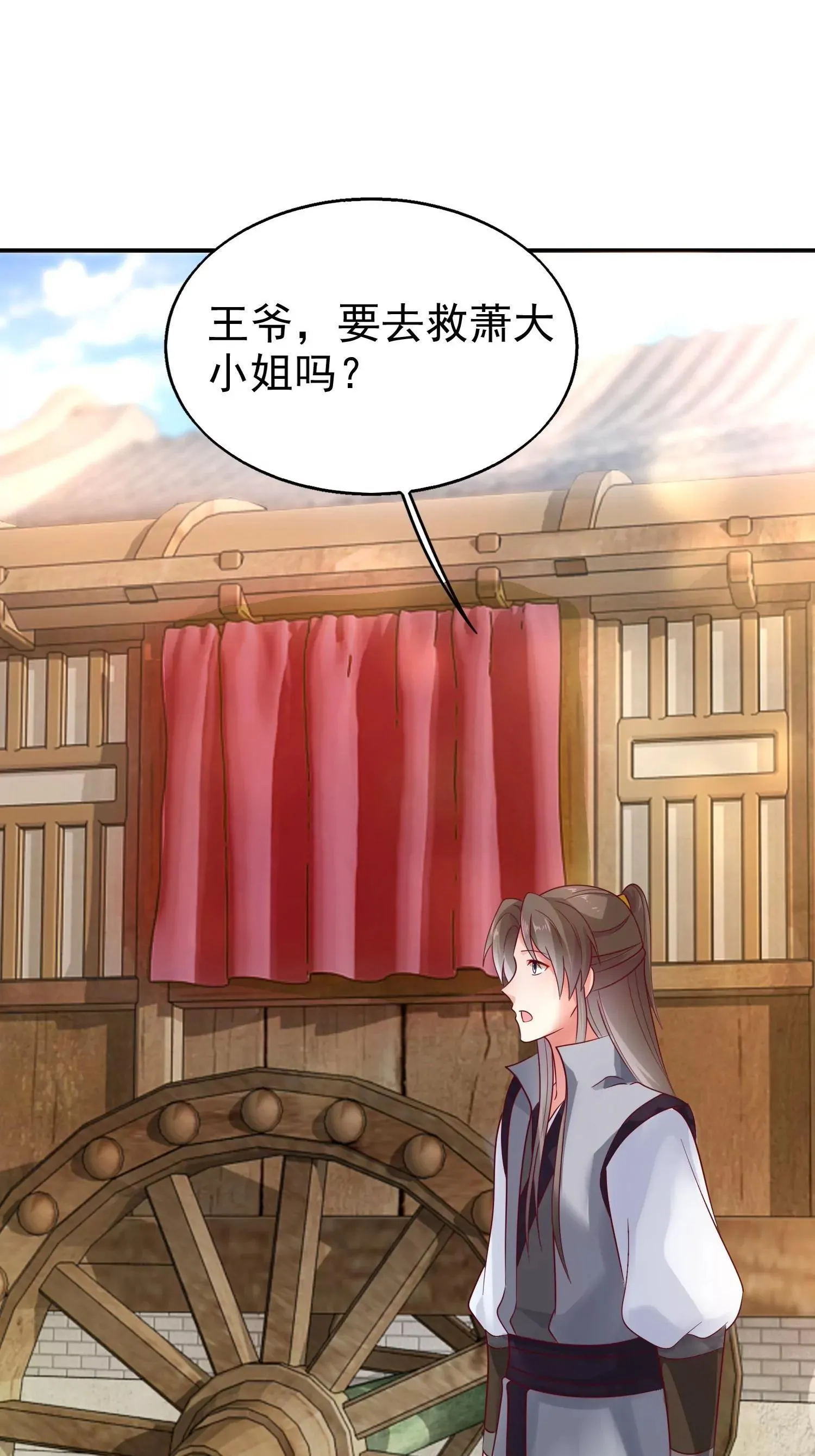 这个王爷他克妻，得盘漫画,0151图