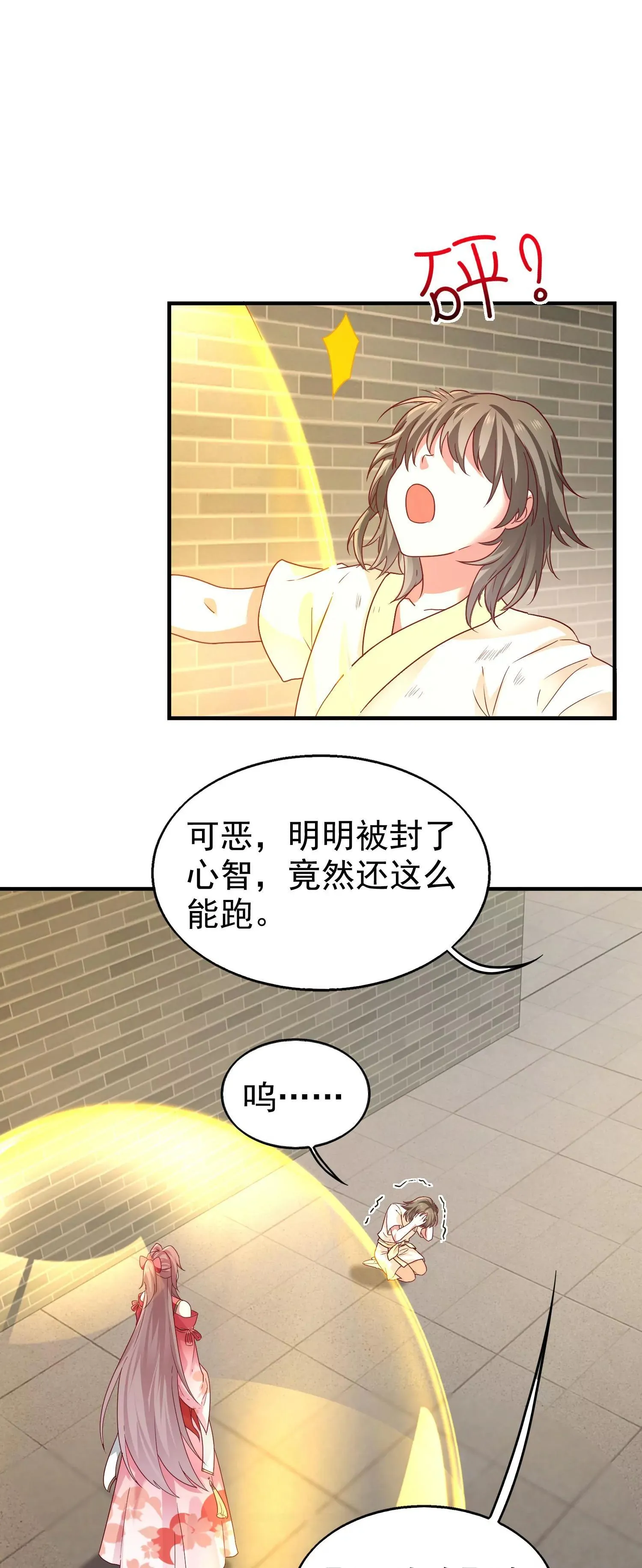 这个王爷他克妻，得盘漫画,0232图