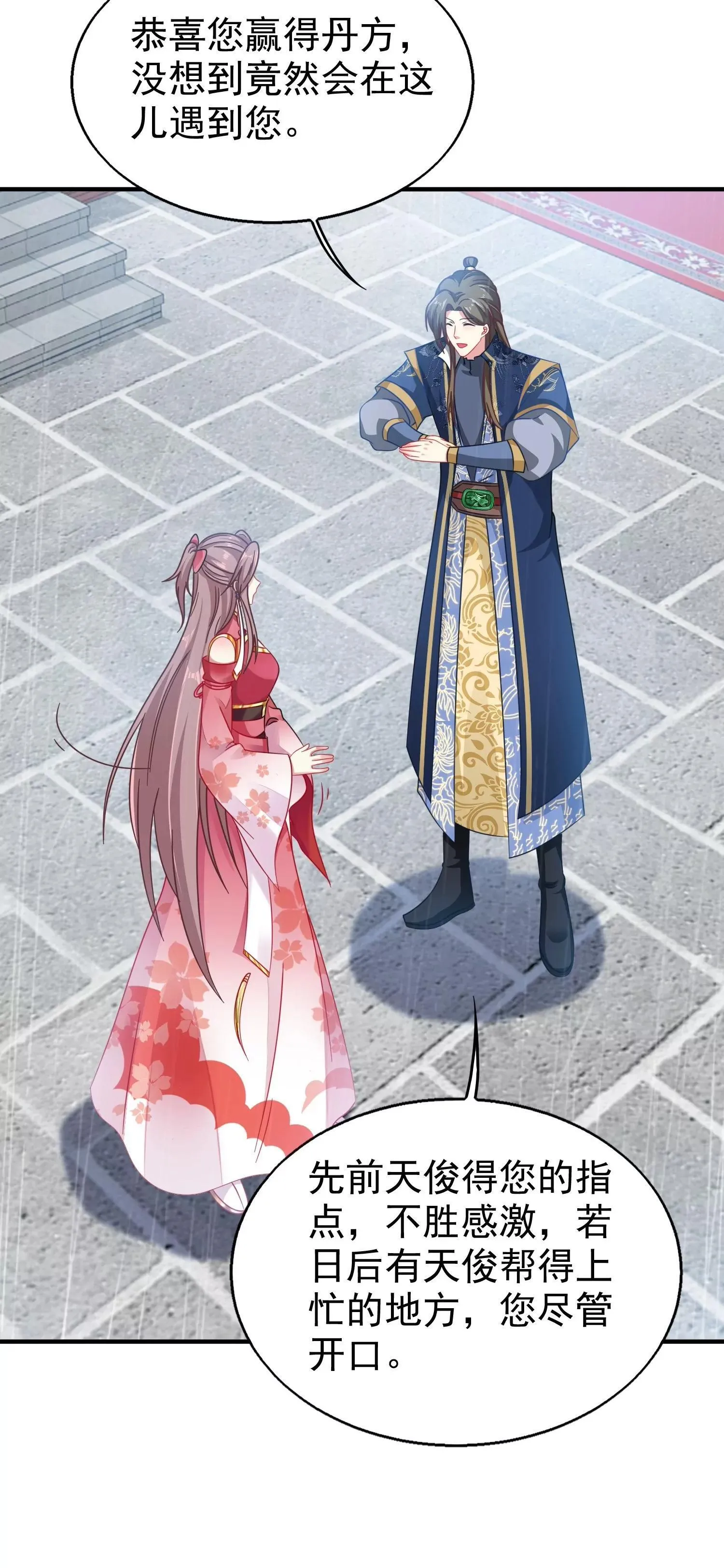 这个王爷他克妻，得盘漫画,0211图