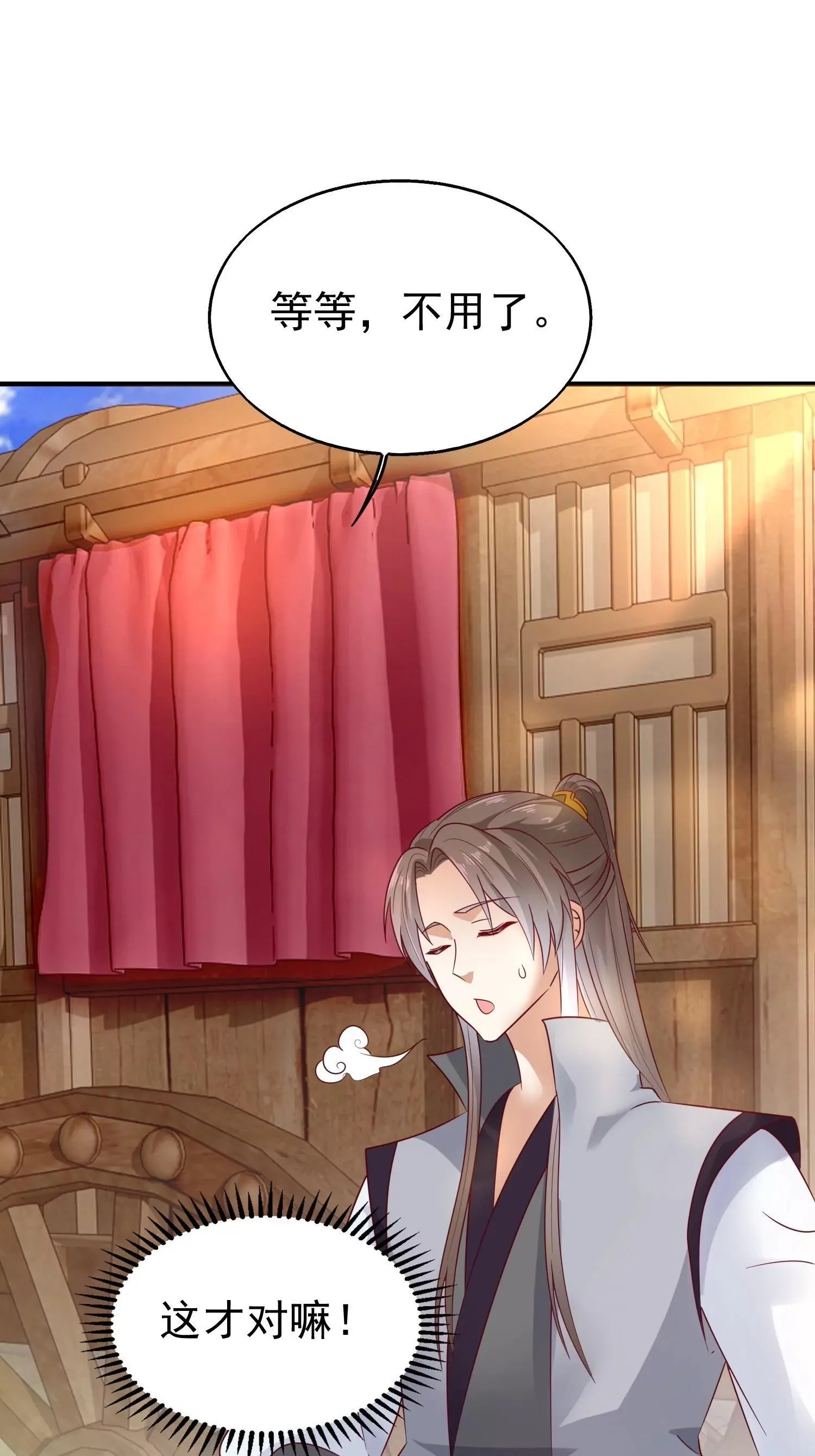 这个王爷他克妻，得盘漫画,0152图