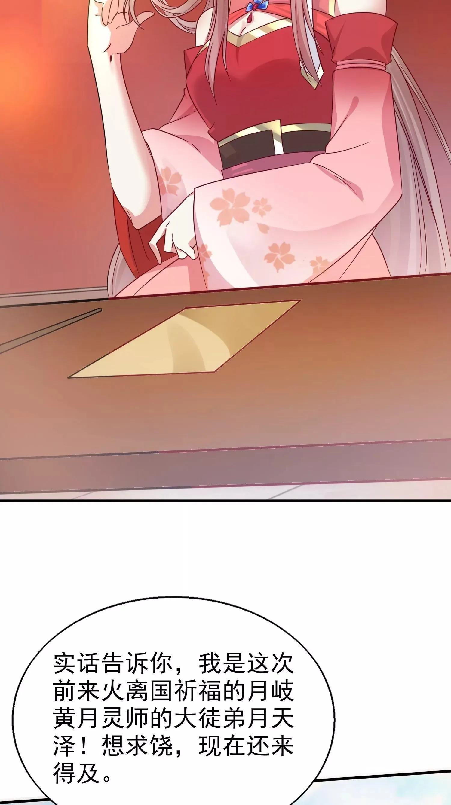 这个王爷他克妻，得盘漫画,0142图