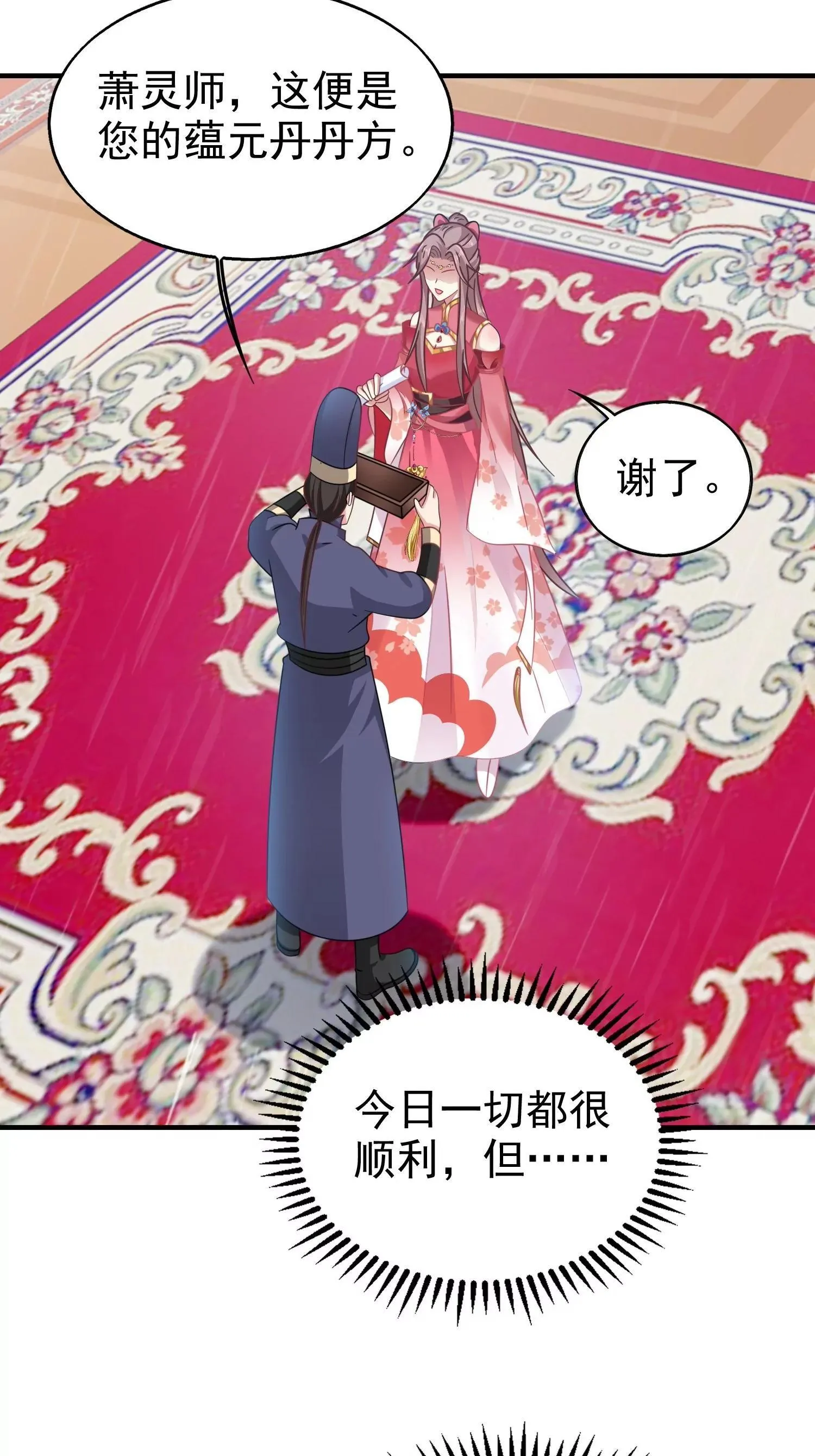 这个王爷他克妻，得盘漫画,0211图