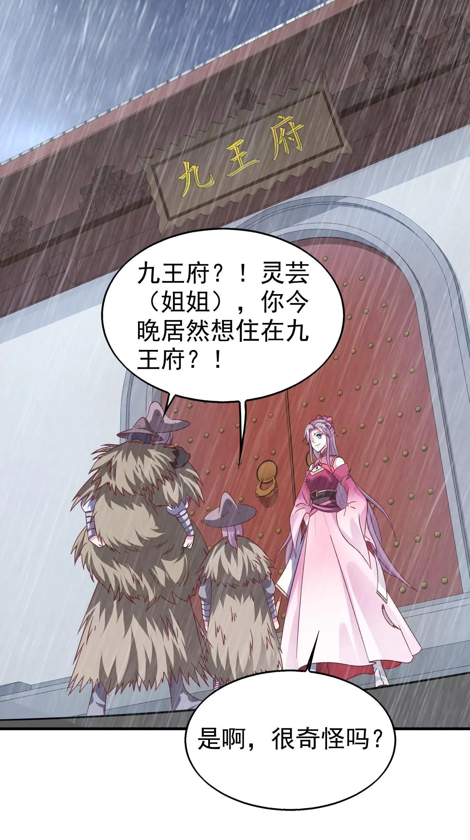 这个王爷他克妻，得盘漫画,0222图