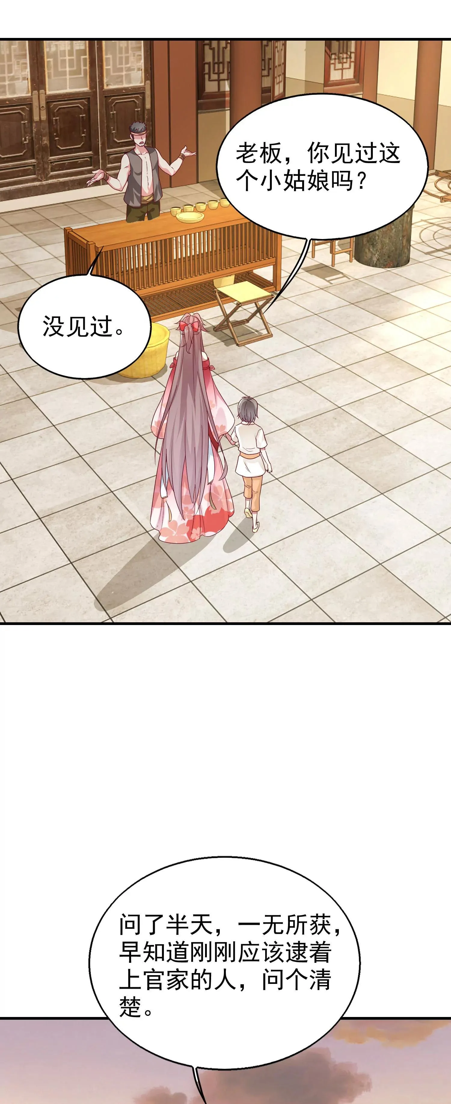 这个王爷他克妻，得盘漫画,0231图