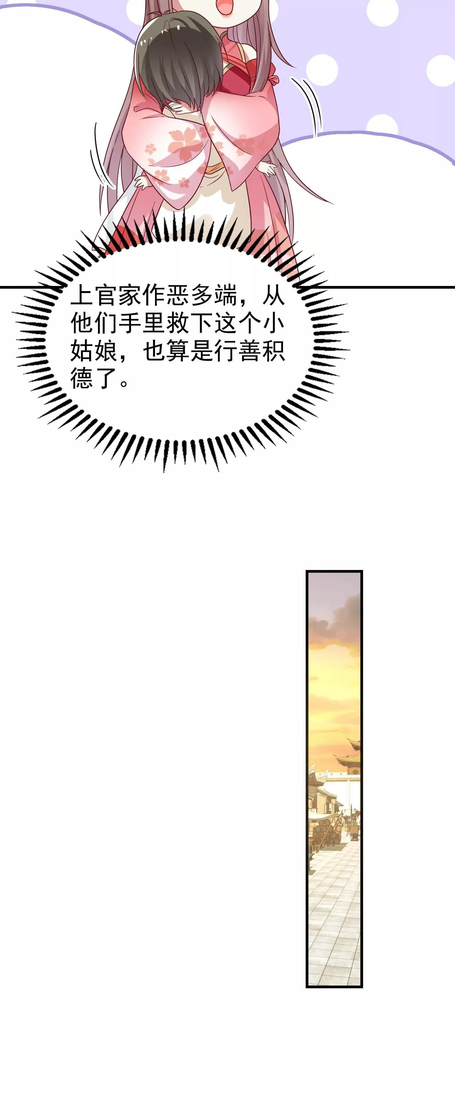 这个王爷他克妻，得盘漫画,0232图