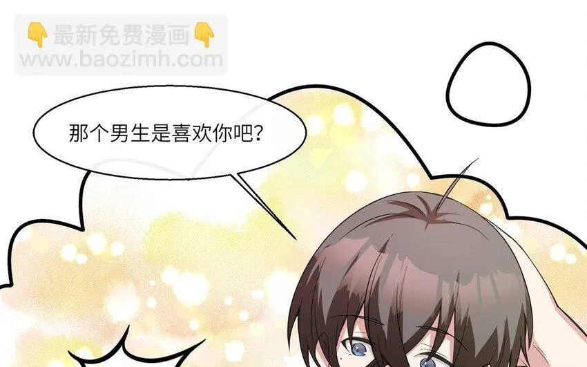 你是不是喜欢我漫画,37 第36话 不要脸啦2图