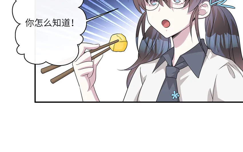 你是不是喜欢我漫画,15 第14话  她想先讨好婆婆？1图