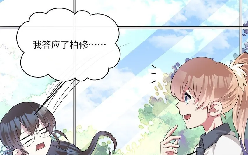 你是不是喜欢我漫画,20 第19话 公主抱2图
