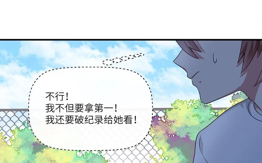 你是不是喜欢我漫画,20 第19话 公主抱2图