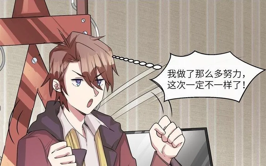 你是不是喜欢我漫画,41 第40话 我要改变未来2图