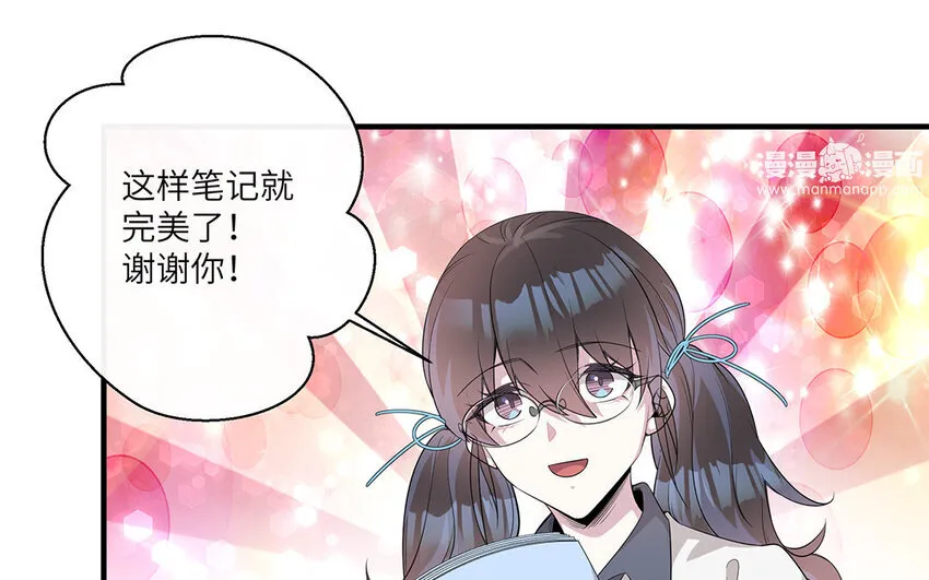 你是不是喜欢我漫画,12 第11话  800块飞走了2图