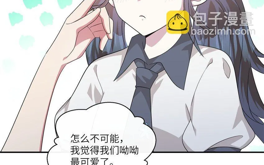 你是不是喜欢我漫画,20 第19话 公主抱1图
