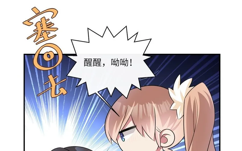 你是不是喜欢我漫画,20 第19话 公主抱2图