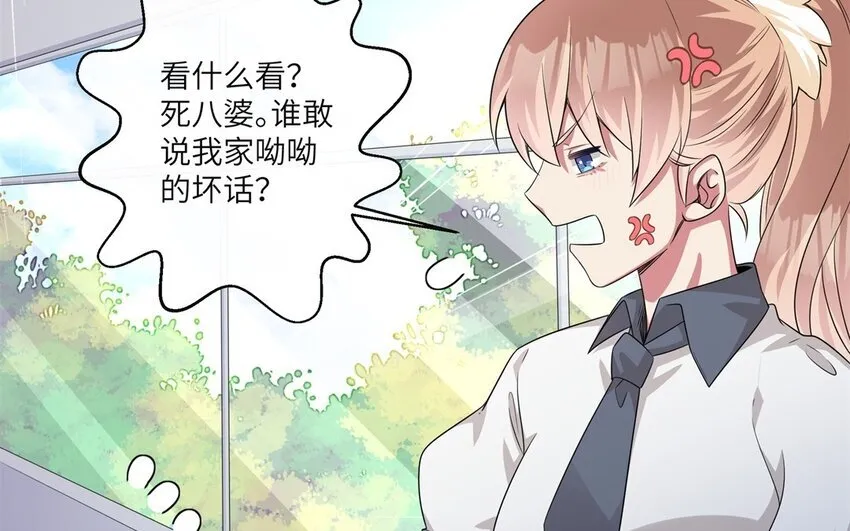 你是不是喜欢我漫画,20 第19话 公主抱2图