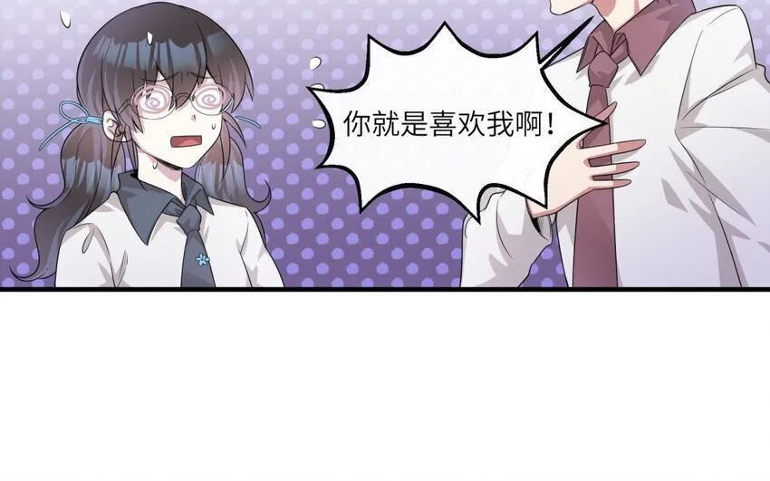 你是不是喜欢我漫画,19 第18话 我选喜欢你1图