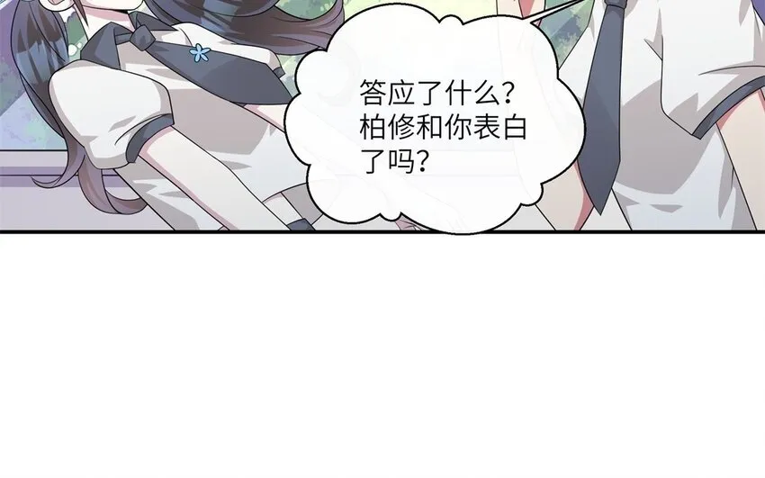 你是不是喜欢我漫画,20 第19话 公主抱1图