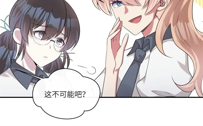 你是不是喜欢我漫画,20 第19话 公主抱1图