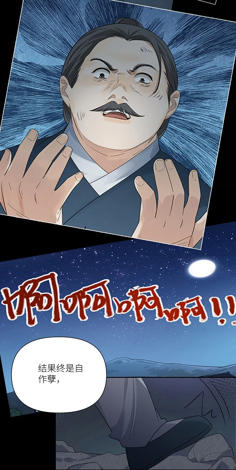 太行道下载漫画,第16话 空棺寻魂1图