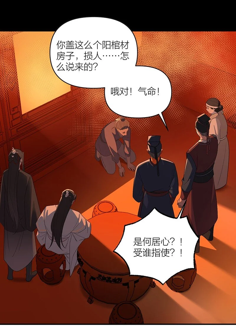 太行道下载漫画,第11话 一口棺材房1图