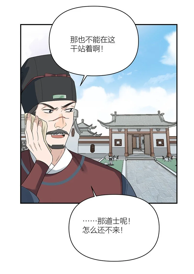 太行道漫画,第13话 开棺1图