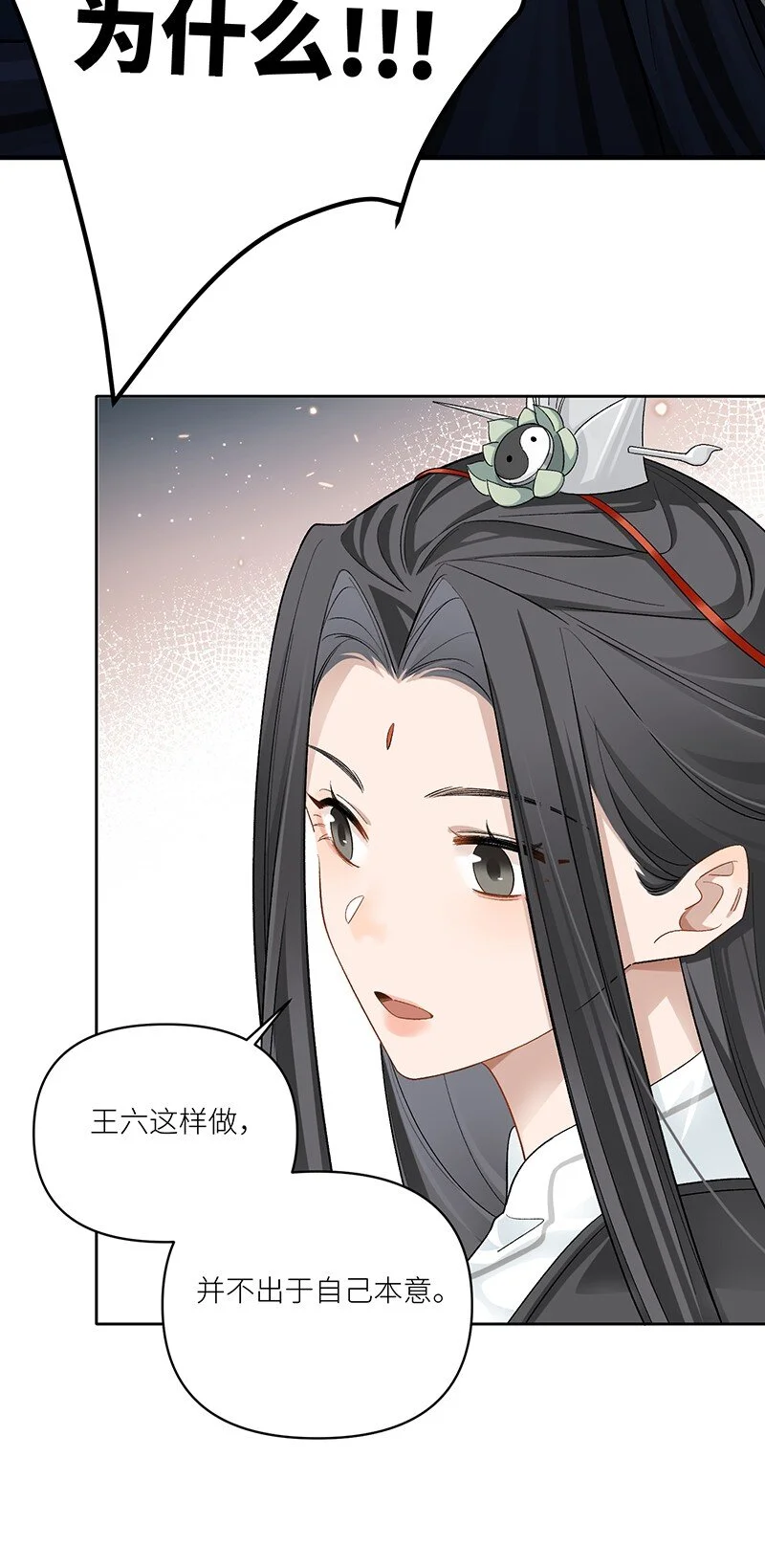 太行道下载漫画,第16话 空棺寻魂2图