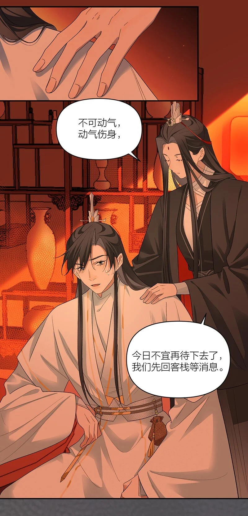 太行道下载漫画,第12话 锁阴养魂2图