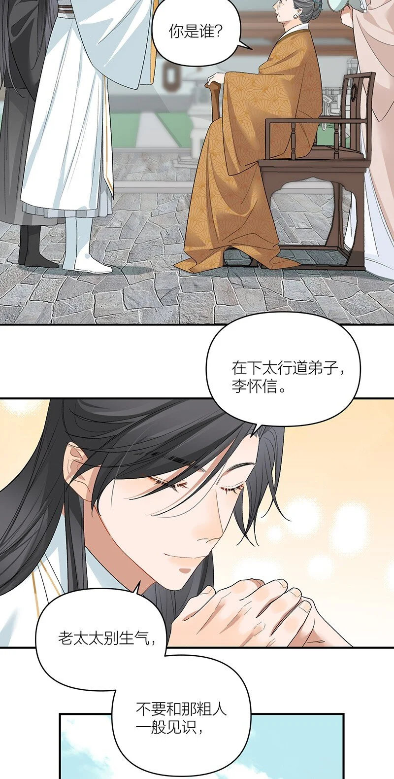 太行道漫画,第13话 开棺2图