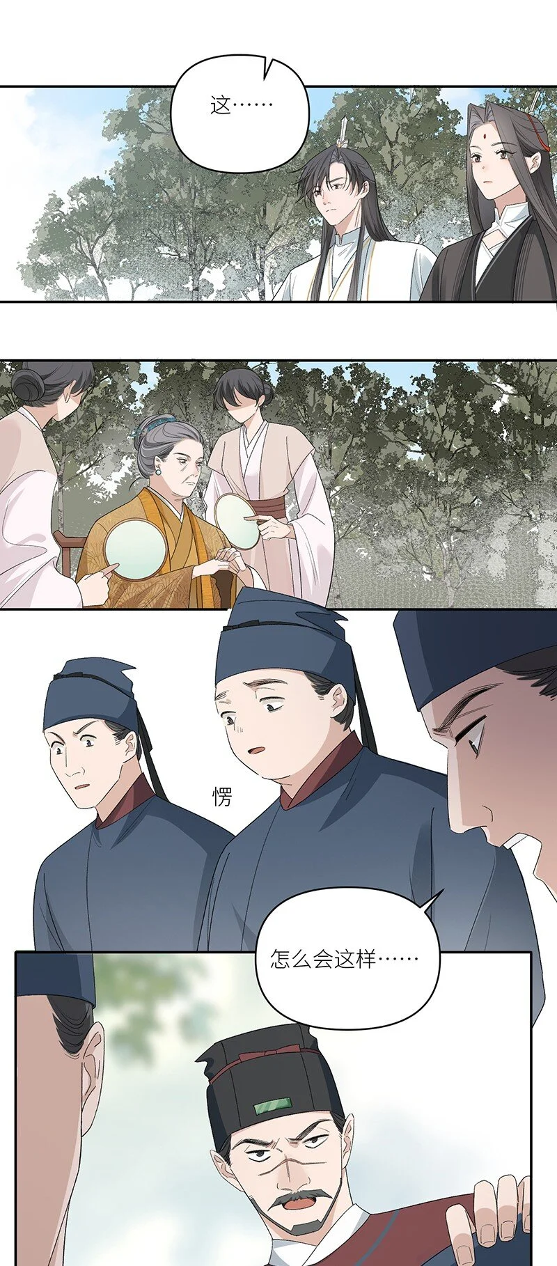 太行道txt百度云漫画,第14话 我要她死无全尸2图