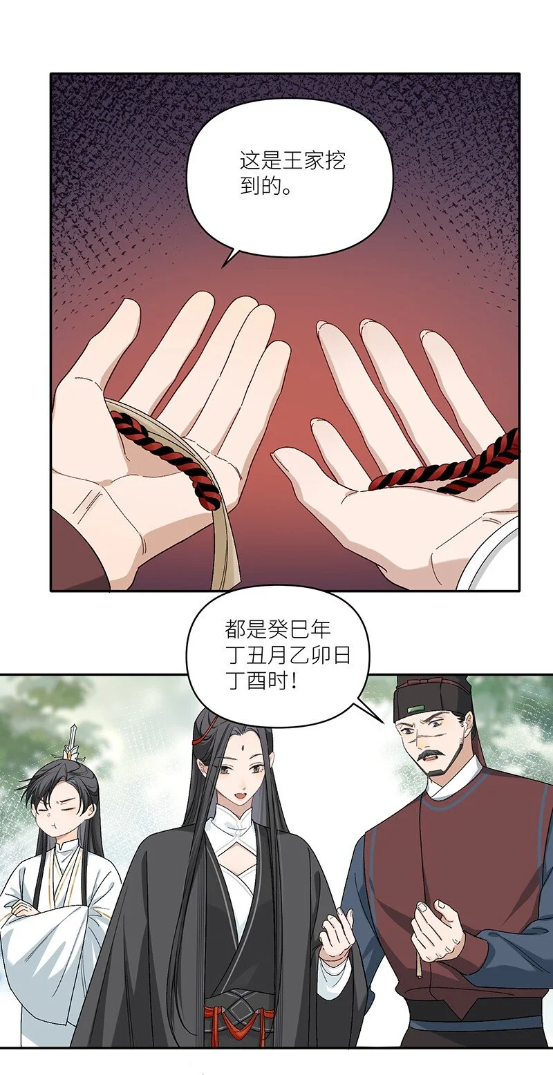 太行道下载漫画,第14话 我要她死无全尸1图