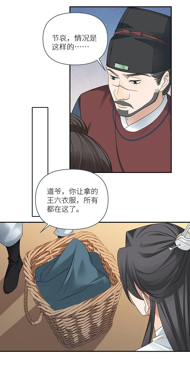 太行道漫画,第15话 凶器2图
