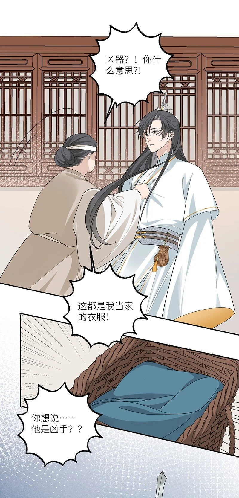 太行道漫画,第15话 凶器1图